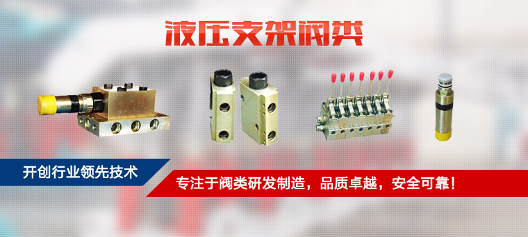 液壓支架閥類(lèi) 液壓支架閥類(lèi)